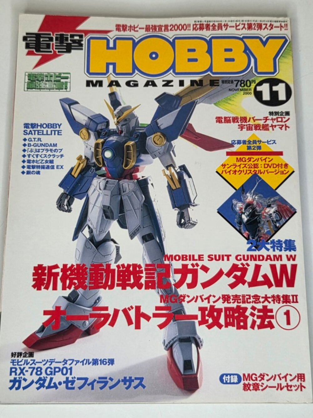 Dengeki Hobby Magazine November 2000 Mobile Suit Gundam Wing Aura Battler Japan